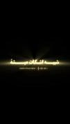 خودمم نخوام میگیره به پرم یجا 
