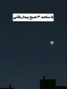 بعضی وقتا حس میکنم زندگی واقعی نی ؟؟
