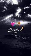 ب یادت ....................😞😞🖤