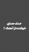 اموزش جدا کردن صدای خواننده از اهنگ 