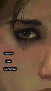 چشم های واقعی...🥲🦋🫠‌‌‌‌‌‌‌‌