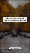 چشاتو ببند..و اسکرین شات بگیر❤️‍🩹🦋 | حرف