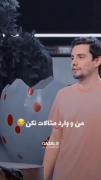 نقش نبود خودش بود😂😂 