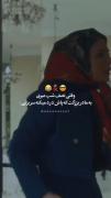 وای خدا این سریال چقد خوبه🤣
