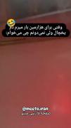 وقتی برا هزارمین بار میرم دم یخچال:😂