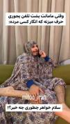 وای دقیقا یجوری حرف میزنن انگار یکی مرده🤣