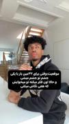 وای خیلی بده وقتی با یه نفر چشم تو چشم میشی😂😬😁