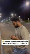 وقتی تو خیابون آشنا میبینی و نمیخوای...😂😔🤌🏻