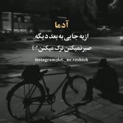 صبر نکنین ترک کنین حتی تو بدترین شرایط...