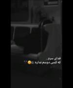 فدای سرم.. که کسی دوسم نداره:))🙂🖤