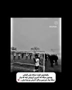 رفیقشون فوت میکنه ولی قبلش....