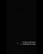 حساب کردم دردام!:)بیشتر از ضربان قلبمه...🖤💔🥲