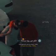 هوس پرتی گردمه چنی وی ویژه سردمه..🖤