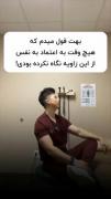 بهت قول میدم که به اعتماد به نفس هیچ وقت ازین زاویه نگاه نکرده بودی