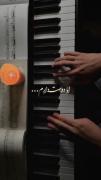 _پیانو تا ابد>>>‌‌‌‌‌‌‌‌‌‌‌‌‌‌‌‌‌