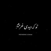  ‌باشَد ،کِ نَبآشَد،خَبَریِ ،اَز ،خَبَرَم.