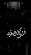 یا حسین ، غریب مادر ،، تویی ارباب دل من 🥺🖤❤️‍🩹 | حسین طاهری