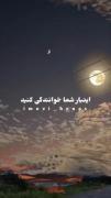 ایـ‌نبار‌شـ‌ما‌خواننـ‌دگی‌کنـ‌ید..!(: 