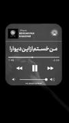 من‌خستم‌از‌این‌دیوارا:)💔‌‌‌‌‌