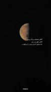 ماه معنای انسان بودن است . . .