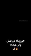 جوری که من بهش پاس میدم: 