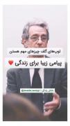 پیامی زیبا برای زندگی.....❤️ 