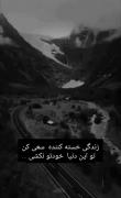 زندگی خسته کننده سعی کن.... 