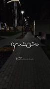 آشنایی من من غریبم بی تو ......