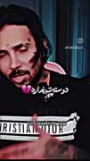 💔🖤🖤🖤 پوتک راست میگفتی🖤🖤🖤💔