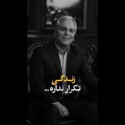 زندگی تکرار نداره ..............
