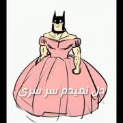 به من میگن بتمنی .🤣 
