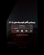 ای‌شارِھ‌چِہ‌دِلگیرِھ‌‌‌‌‌‌‌‌‌‌🥺
