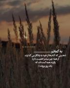 به گمانم.......................