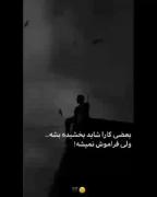 زخم‌ها مثل پیام‌های واتساپه پاک میشه ولی جاش میمونه!!
