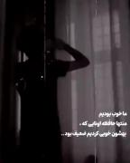 ما خوب بودیم منتها حافظه ی اونایی ک بهشون خوبی کردیم ضعیف بود..!😅🖐🏻🖤🥂