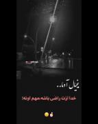 بیخیال آدما..... 