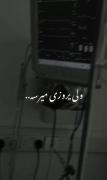 ولی یه روزی مــیــرســـه...... 