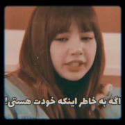 بیشتر خودت باش . 