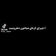اینم از صدای دخترونه ای که میگن🤷🏻‍♀️