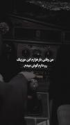 دیدی ای تنها امیدم.......❤️‍🩹