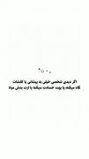 به زبان بدن مقابلت دقت کن. 