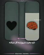 قلبتو خاموش کن![از مغزت دستور بگیر] ♕