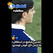 المیدین زیلیکیچ اینجاست عضوی از ارتش ابی💙