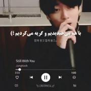 یکی از بهترین اهنگ های جونکوک ❤️🙃