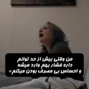 فشارروحی؟ما‌خانواده‌رو‌داریم‌گُلم.