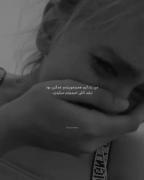 خیلی دارم سعی میکنم که دور و بریام نفهمن دارم از هم میپاشم...🖤
