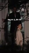  باز آمد بوی ماه مهر‌‌‌‌‌‌‌ 🤝😔