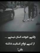 وقتی خودت آدم نیستی چرا میخوای همه آدم باشن ...؟
