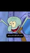 دنیا گرد بود به ما رسید شد مربع. 