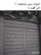 کی گف ادبیات درس مزخرفیه......